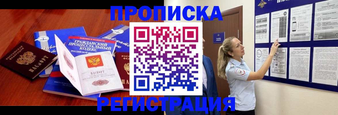 прописка иностранных граждан в Алтае