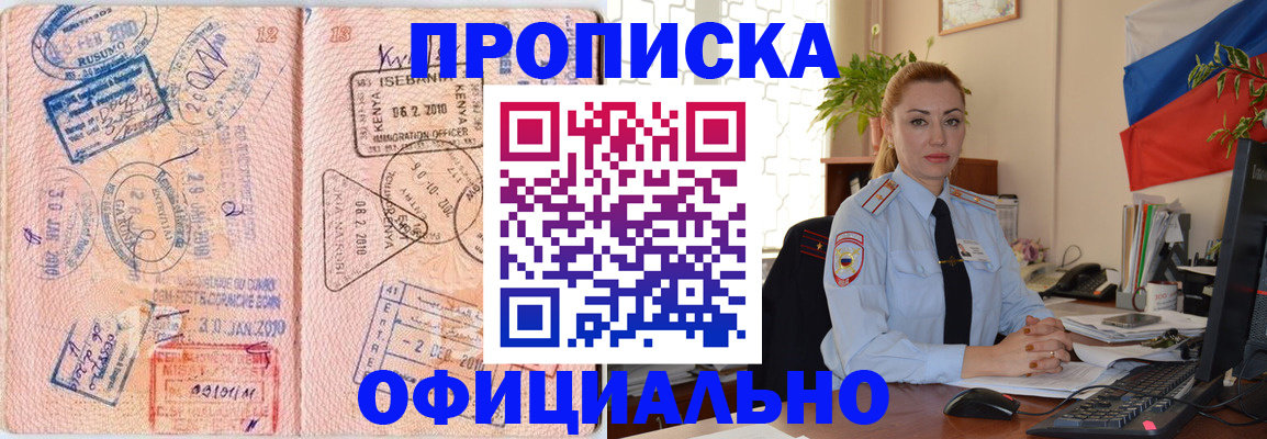 регистрация в Алтае