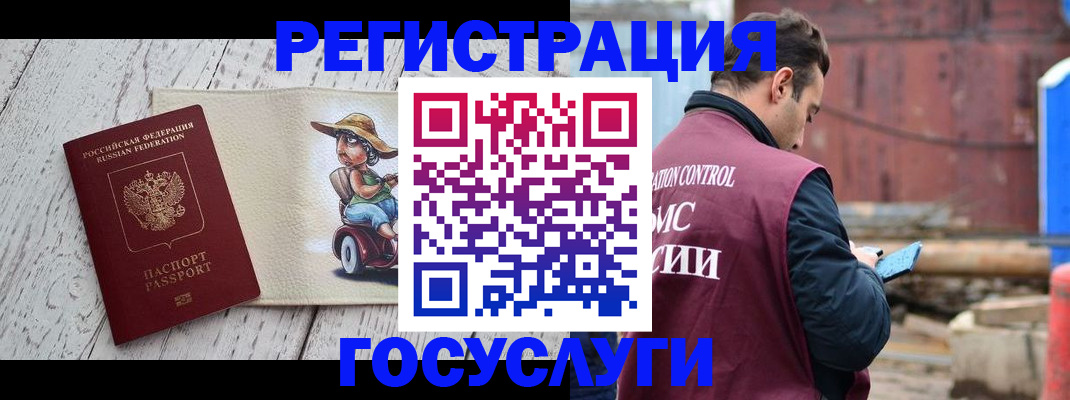 временная регистрация надежно в Алтае
