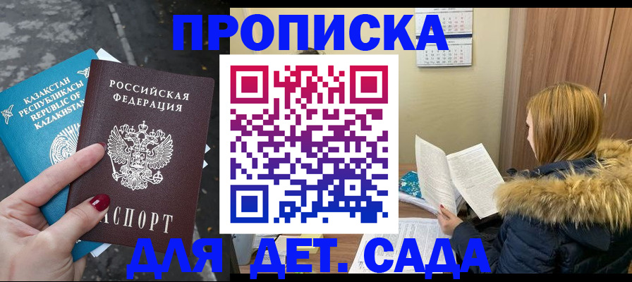 прописка от собственника в Алтае