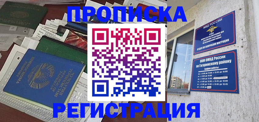 прописка от собственника в Алтае