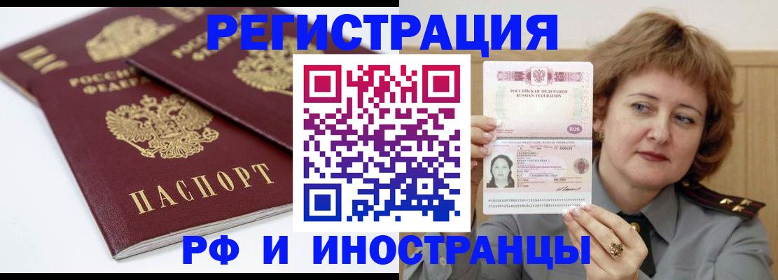 временная регистрация недорого в Алтае